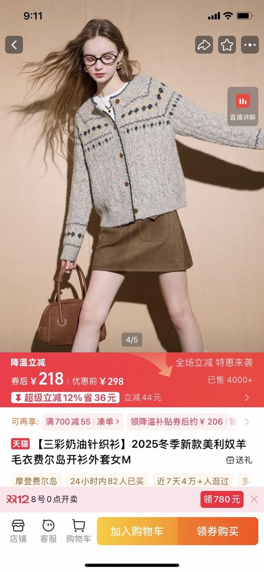 二店y 【M9126】唯品会订单~百搭费尔岛羊毛毛衣开衫外套 商品图1