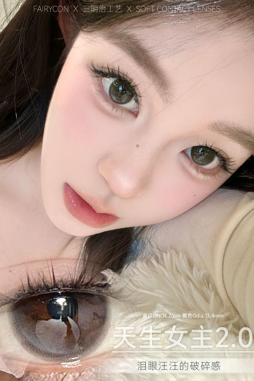 fairycon 天生女主2.0 黑 14.2mm 半年抛 含硅水凝胶 商品图5