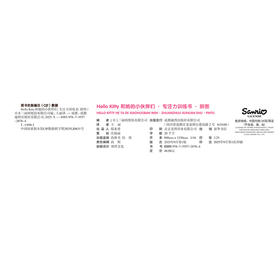 Hello Kitty和她的小伙伴们·专注力训练书·拼图