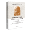 钟敬文民俗学思想：学科自觉、本土立场与国际视野 商品缩略图0