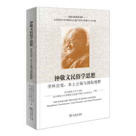 钟敬文民俗学思想：学科自觉、本土立场与国际视野