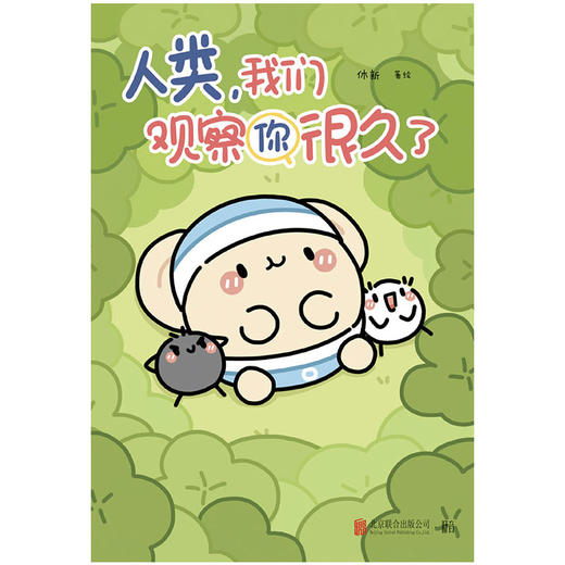 人类，我们观察你很久了 商品图6