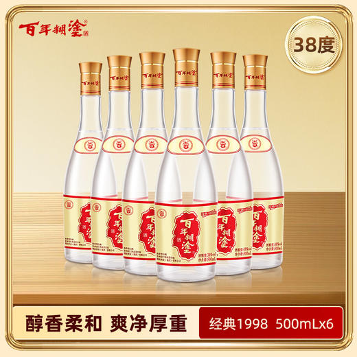 百年糊涂经典1998 浓香型白酒 38度500mL*6瓶 商品图0