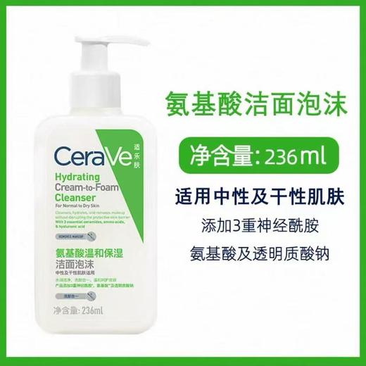 CeraVe适乐肤氨基酸洗面奶洁面乳 男女中性油性温和保湿清洁 商品图4