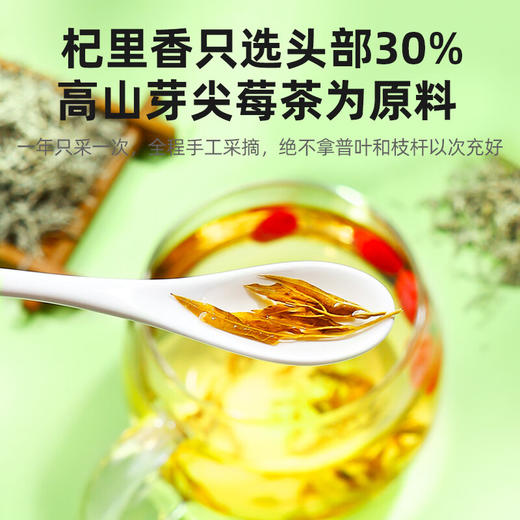 杞里香 莓茶30g*2盒装 龙须嫩芽尖小叶养生茶 商品图3