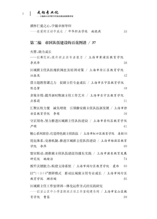 走向专业化Ⅱ（预售） 商品图2