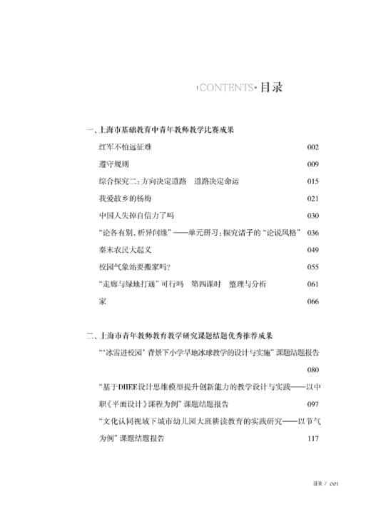 善研善育 强师强教——2024年度上海市基础教育“四项比赛”成果选编 商品图1