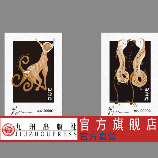 特制版 山海经 视觉奇观与古老奇幻的碰撞 唤醒原始记忆 带你闯入一个失落的彩色神话宇宙！ 商品图4