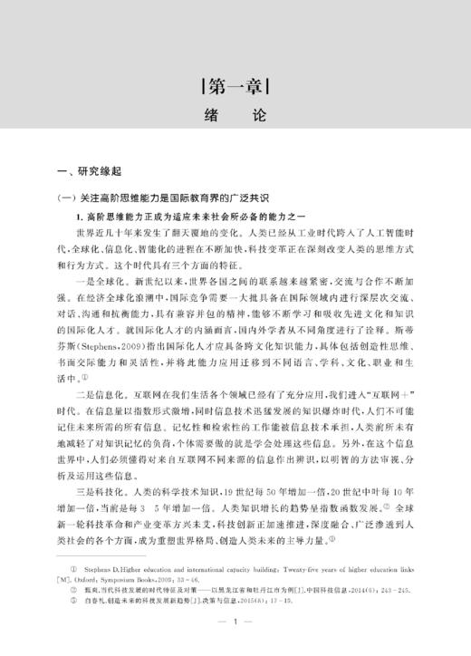 学生高阶思维能力评价研究 商品图5