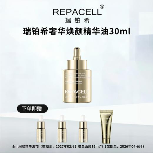 REPACELL瑞铂希 奢华焕颜精华油30ml焕活饱满丰盈弹润淡纹修护【本商品不支持用券】 商品图0