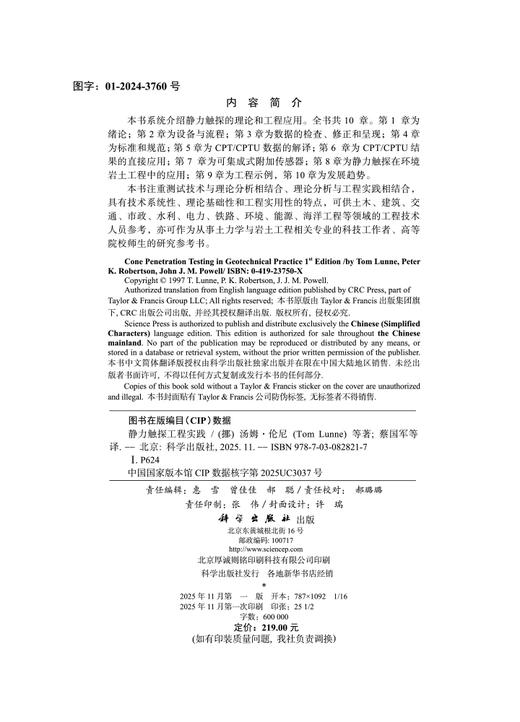 静力触探工程实践 商品图2