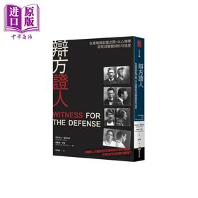 【中商原版】辩方证人 在真相与记忆之间 以心理学研究目击证词的可信度 港台原版 伊丽莎白罗芙托斯 凯撒琳柯茜 商周出版