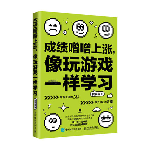 成绩噌噌上涨，像玩游戏一样学习  摸索出适合自己的学习方法和节奏 商品图4