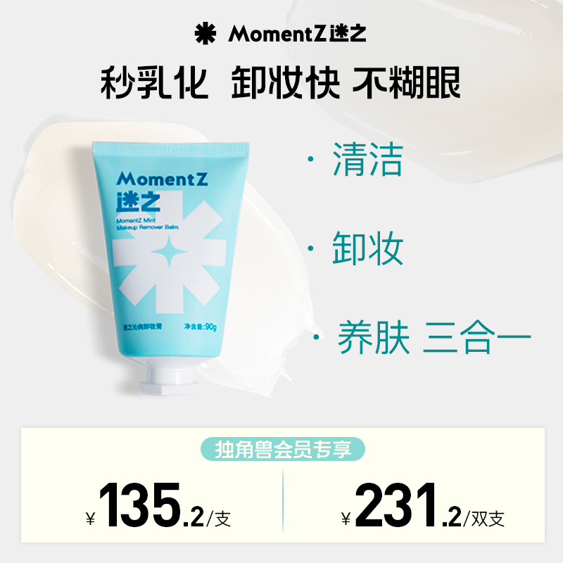 MZ迷之三合一洁颜膏