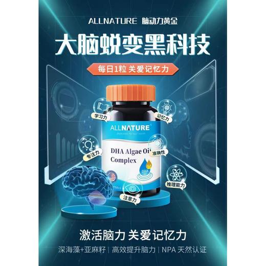 安美奇叠力素捷思DHA藻油0.5g×60粒 商品图1