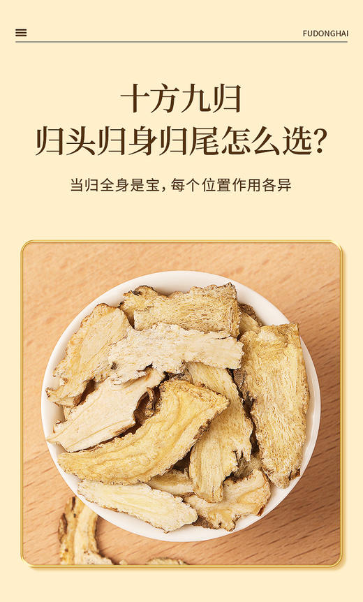 福东海当归碎100克/瓶（10克×10袋） 商品图2