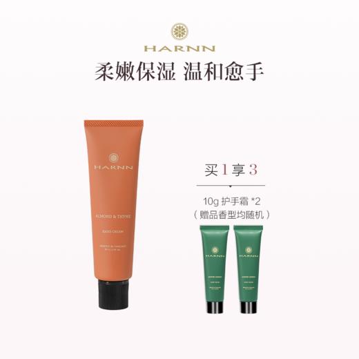 品牌直发 HARNN 精油护手霜50g 茉莉花/玫瑰天竺葵/白茶山茶花/ 杜松子雪松/红茶鼠尾草/杏仁百里 商品图5
