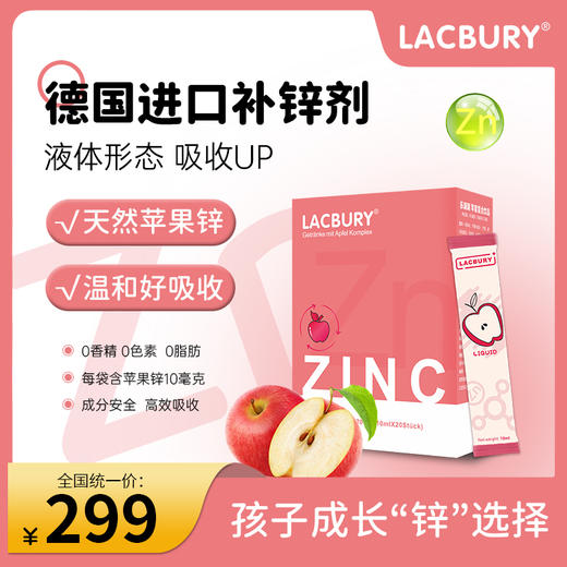 乐哺锌 苹果复合饮品（锌）10ml *20/盒 商品图0