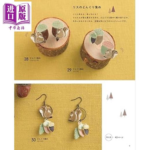 预售 【中商原版】手工制作donguri to ie绘本风热缩片可爱饰品 日文原版日韩 donguri to ie の絵本みたいな物語をえがく 商品图3