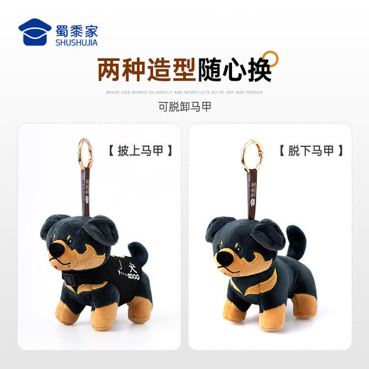 【实付满199送钥匙扣】【罗威纳毛绒J犬挂件】挂件本身可穿脱J犬服聚酯纤维材质金属挂件扣毛绒玩偶挂件手机大挂件钥匙扣 商品图1