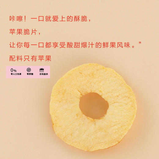 ² 【很丑但很甜的冰糖心苹果脆片】不套袋自然熟 配料只有苹果 25g/袋 HM02-CRMM-QQNC 商品图3