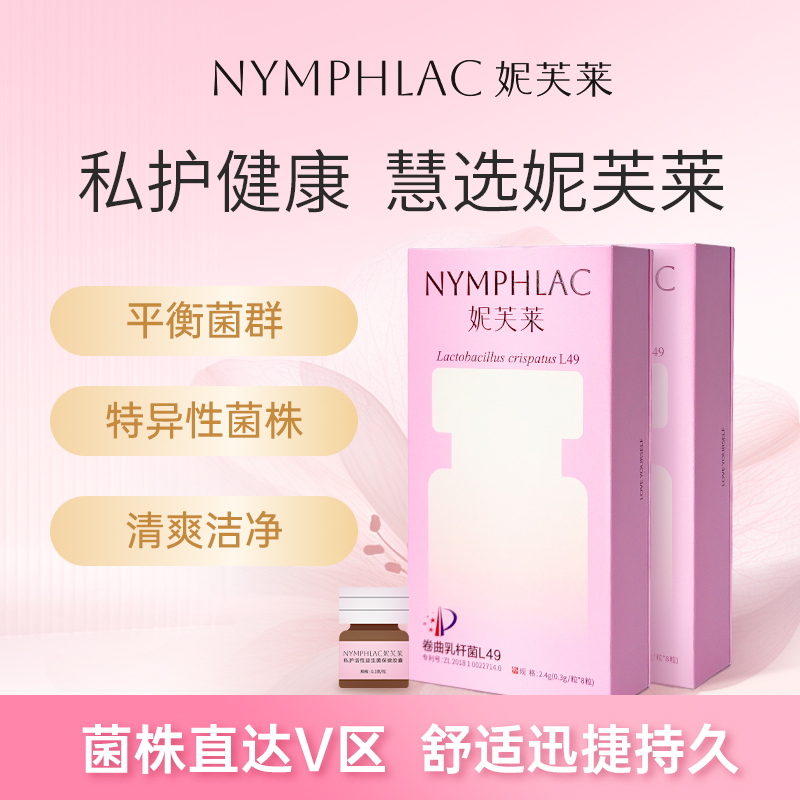 妮芙莱L49卷曲乳杆菌 0.3g*8粒/盒