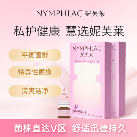 妮芙莱L49卷曲乳杆菌 0.3g*8粒/盒 商品图0