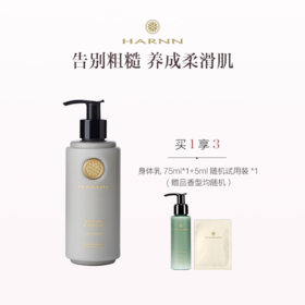 品牌直发 HARNN 精油身体乳250mL 茉莉花/白茶山茶花/红茶鼠尾草/杜松子雪松/杏仁百里