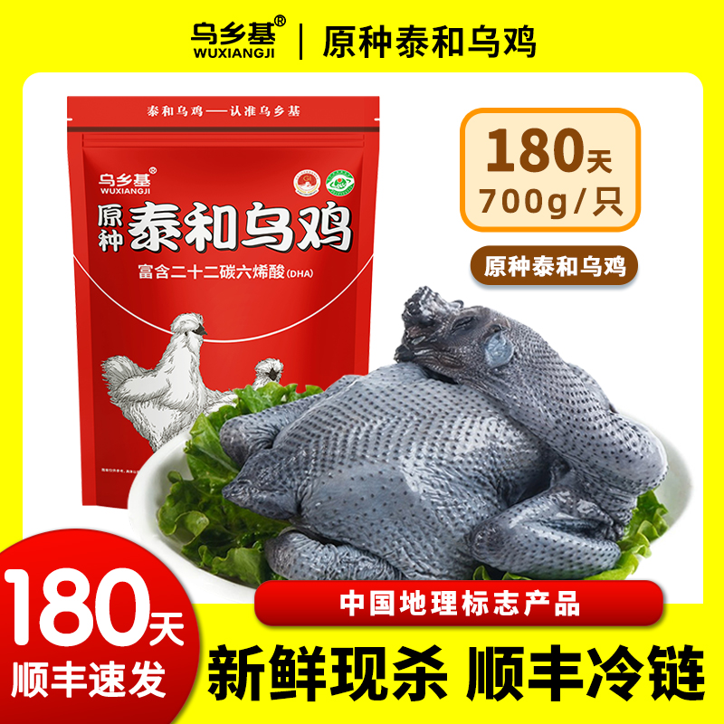 【乌乡基】原种泰和乌鸡700g/只*2只（净膛）
