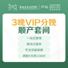 [VIP分娩套餐] 3晚VIP分娩顺产套间 提前预定享折扣 因产房有限使用必须提前预约-远东罗湖院区-4楼产科 商品缩略图0