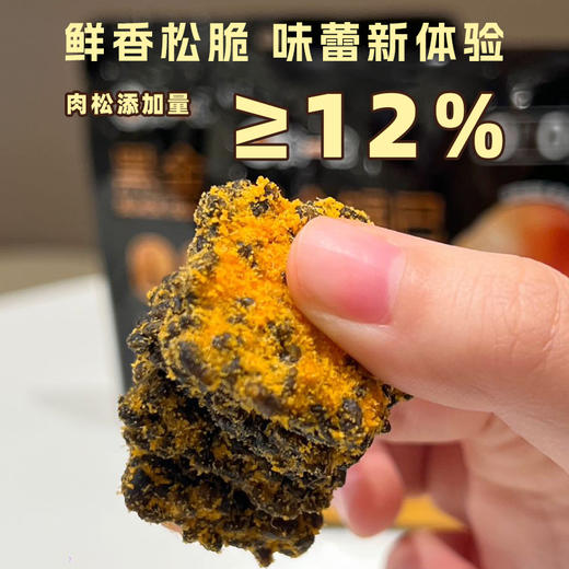 食一佬黑金锅巴蛋乌米黄肉松双重鲜味独立小包装 商品图1