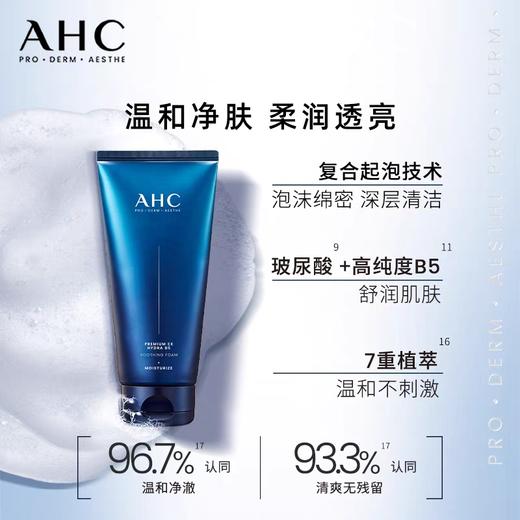 韩国AHC爱和纯专研B5玻尿酸悦享护肤套盒（6件套） 560ml 保湿补水滋润 商品图2