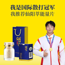 【直供】安太医仙阳萃 海参肽片黄精人参沙棘桑葚枸杞压缩能量片