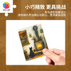 80片 迷你拼图 Q1359 藏画于册-炉火边的时光 商品缩略图3