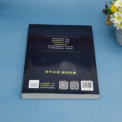 高考物理刷题催化剂：实验篇（QHDX） 商品图3