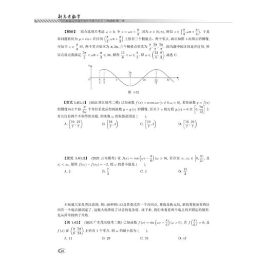 新高考数学你真的掌握了吗？平面几何与三角函数（第二版）（QHDX） 商品图3