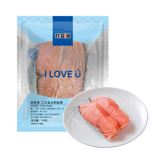 【新鲜冷冻】我爱渔 智利三文鱼去刺斜切鱼柳 130g/袋×3袋 商品图4