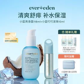 【套组】Evereden安唯伊小蓝系列婴儿舒缓爽身精华露118ml+叮叮滚珠精华10ml