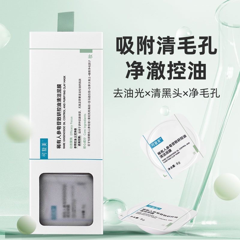 【多么生活专属】可复美稀有人参皂苷致研控油清洁泥膜 