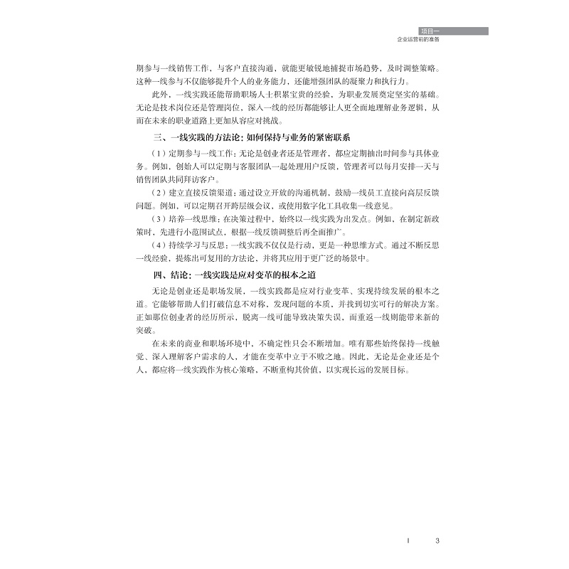 试读PDF-9787308267465(1-1)-企业经营管理:数智沙盘仿真实训_009.jpg