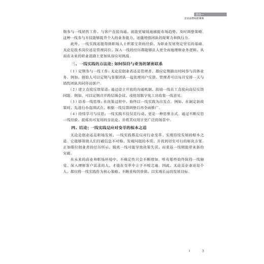 企业经营管理——数智沙盘仿真实训/“人工智能与大数据+”财经类融媒体系列教材/周建平 钟小燕 章凡华 主编/浙江大学出版社 商品图3