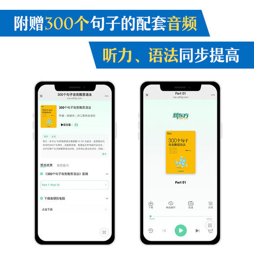 300个句子攻克雅思语法 商品图3