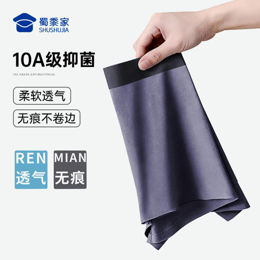 【实付满399送保温杯】【10A抑菌精梳棉透气无痕内裤】男士无痕四角短裤透气平角裤衩ST506 商品图1