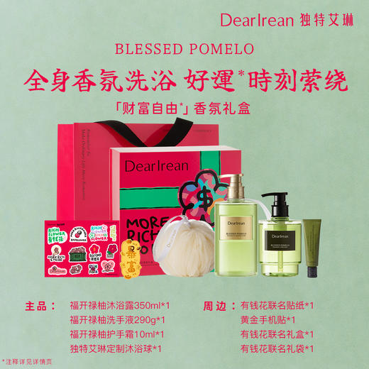 独特艾琳【福开禄柚&有钱花系列】香氛礼盒 商品图2
