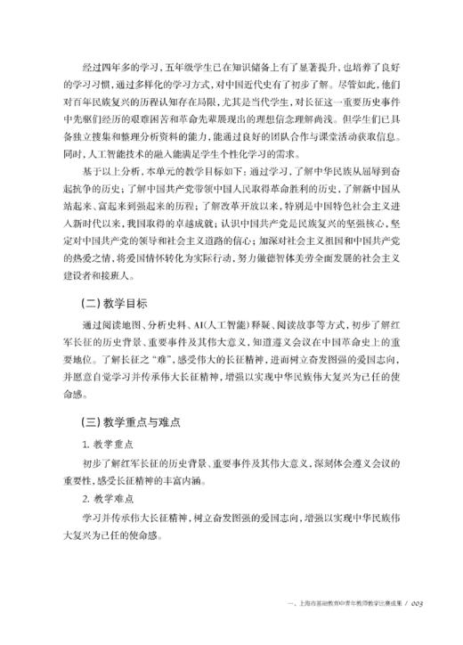 善研善育 强师强教——2024年度上海市基础教育“四项比赛”成果选编 商品图4