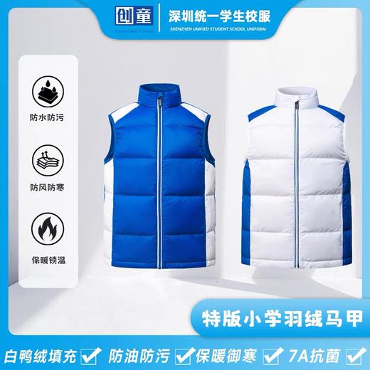 创童特版深圳校服小学生羽绒马甲棉马甲轻盈90白鸭绒秋冬装男女三防面料 商品图0