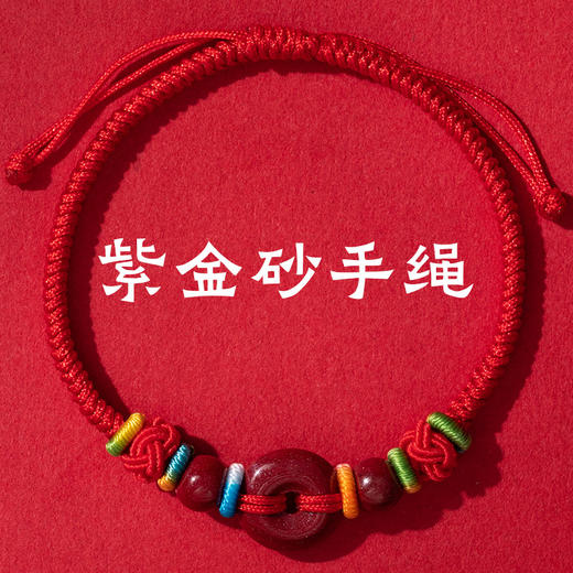【普陀山】紫金砂平安扣转运珠红绳-普陀山发货 商品图4