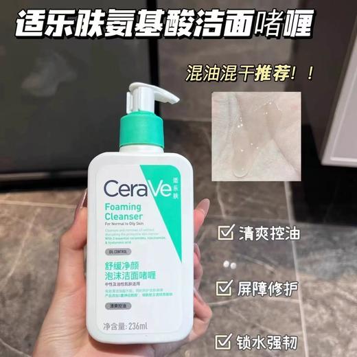 CeraVe适乐肤氨基酸洗面奶洁面乳 男女中性油性温和保湿清洁 商品图12