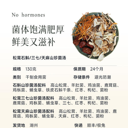 食养节【任意两袋送一袋！】【松茸菌菇汤】甄选云南地道山珍 原汁原味的鲜美 滋补养生佳品～湖州仓 商品图5