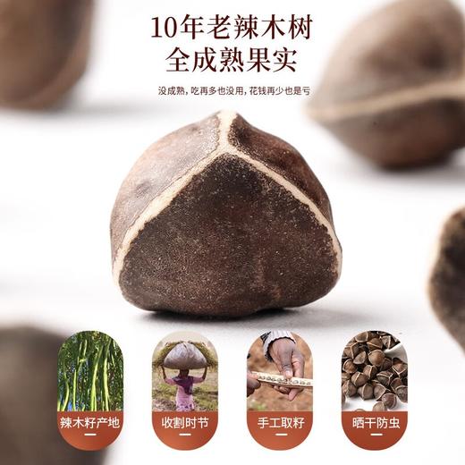 福东海 辣木籽300克 手工精选 饱满大果辣木子茶那木子纳木辣籽仁黑壳白果辣木子煲汤泡水熬粥 商品图4
